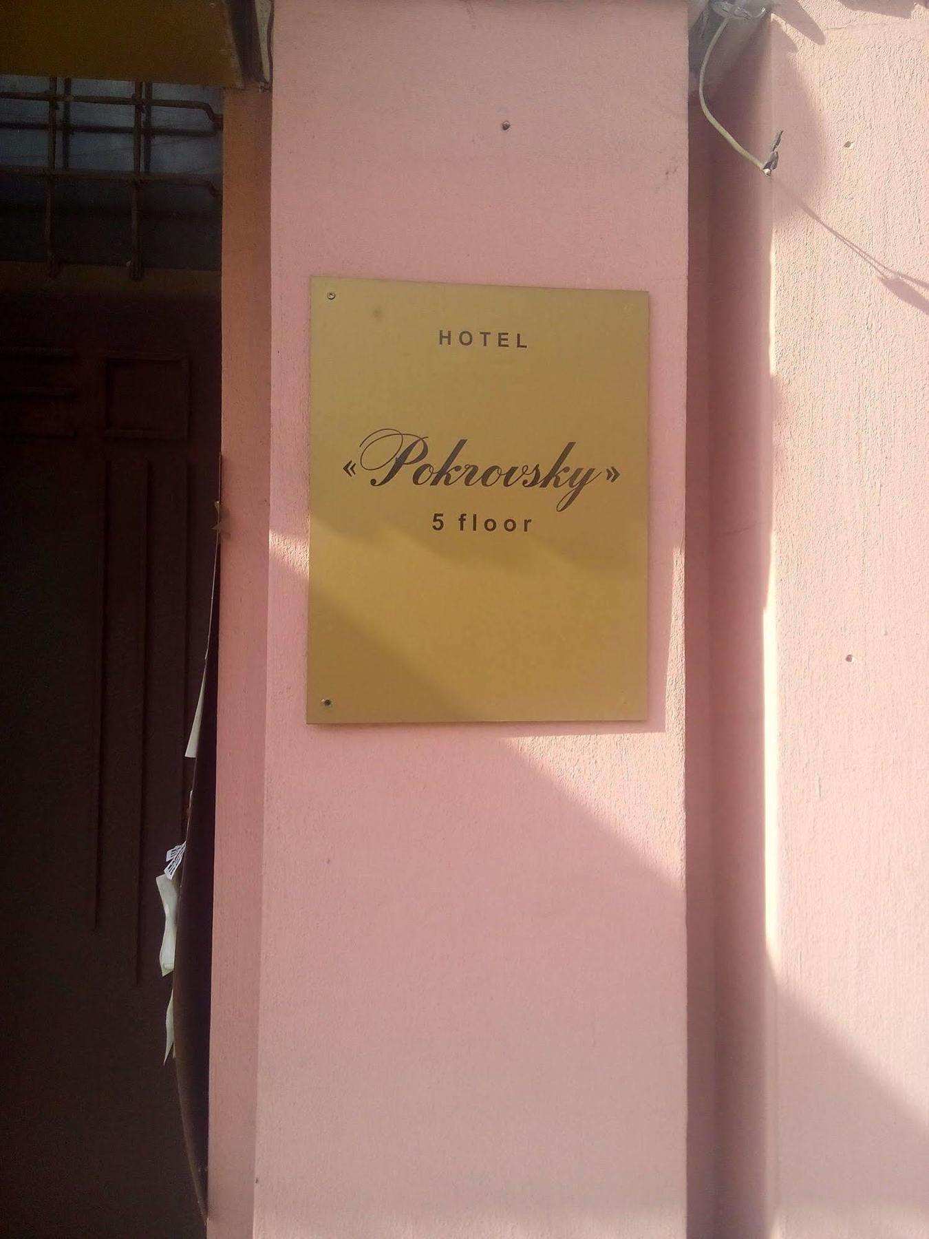 Pokrovsky Киев Экстерьер фото